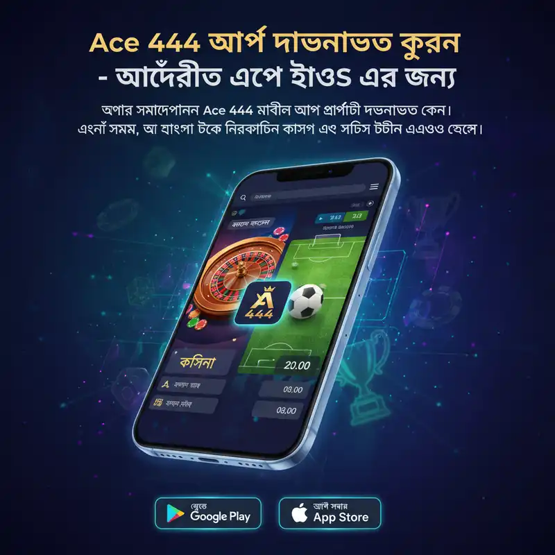 অ্যাপ ডাউনলোড